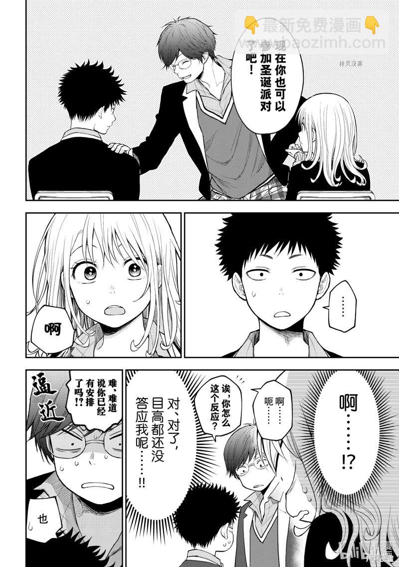 我的可愛對黑巖目高不管用 - 第84話 - 1