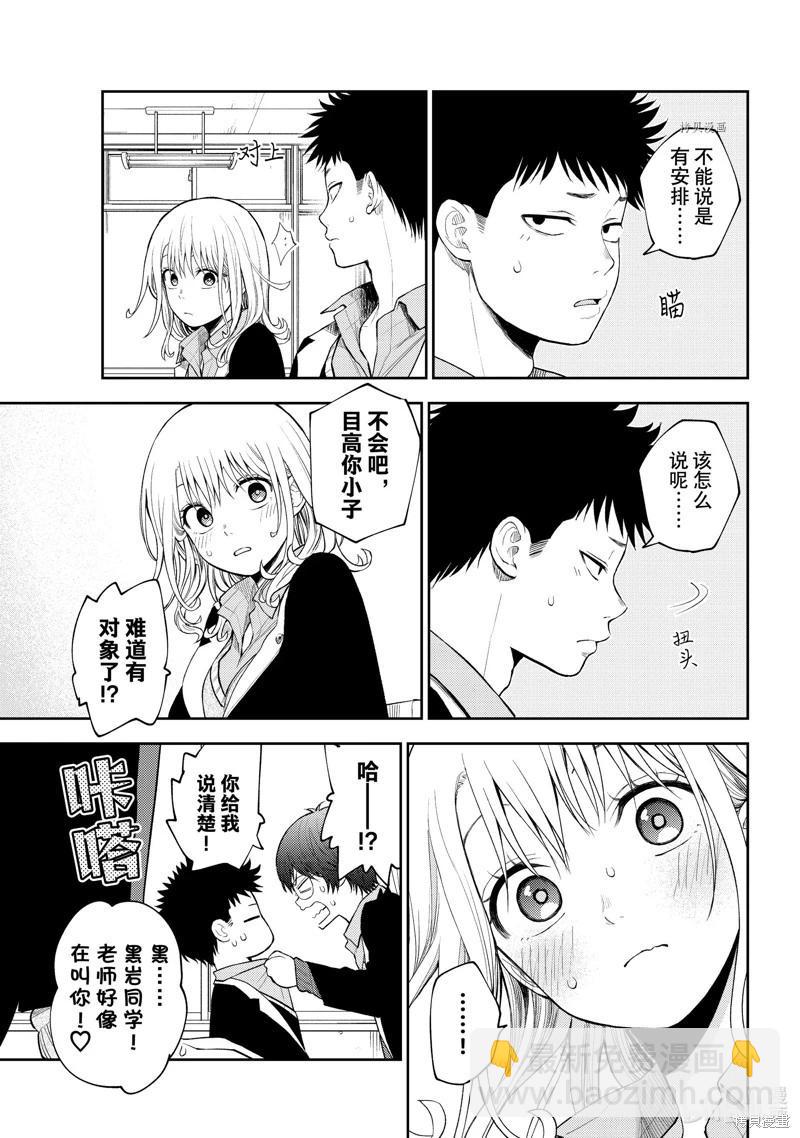 我的可愛對黑巖目高不管用 - 第84話 - 2