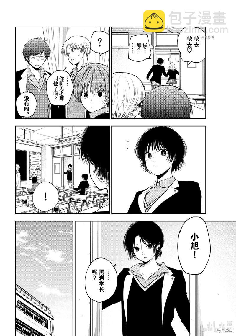 我的可愛對黑巖目高不管用 - 第84話 - 3