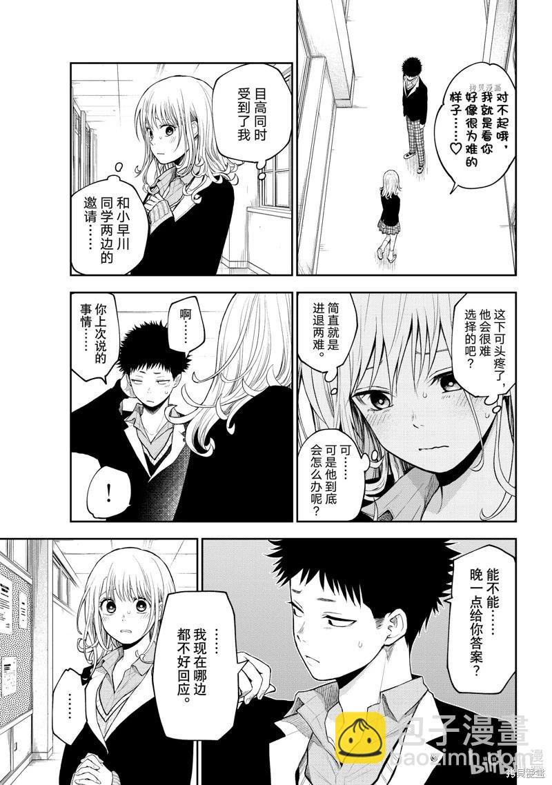 我的可愛對黑巖目高不管用 - 第84話 - 1