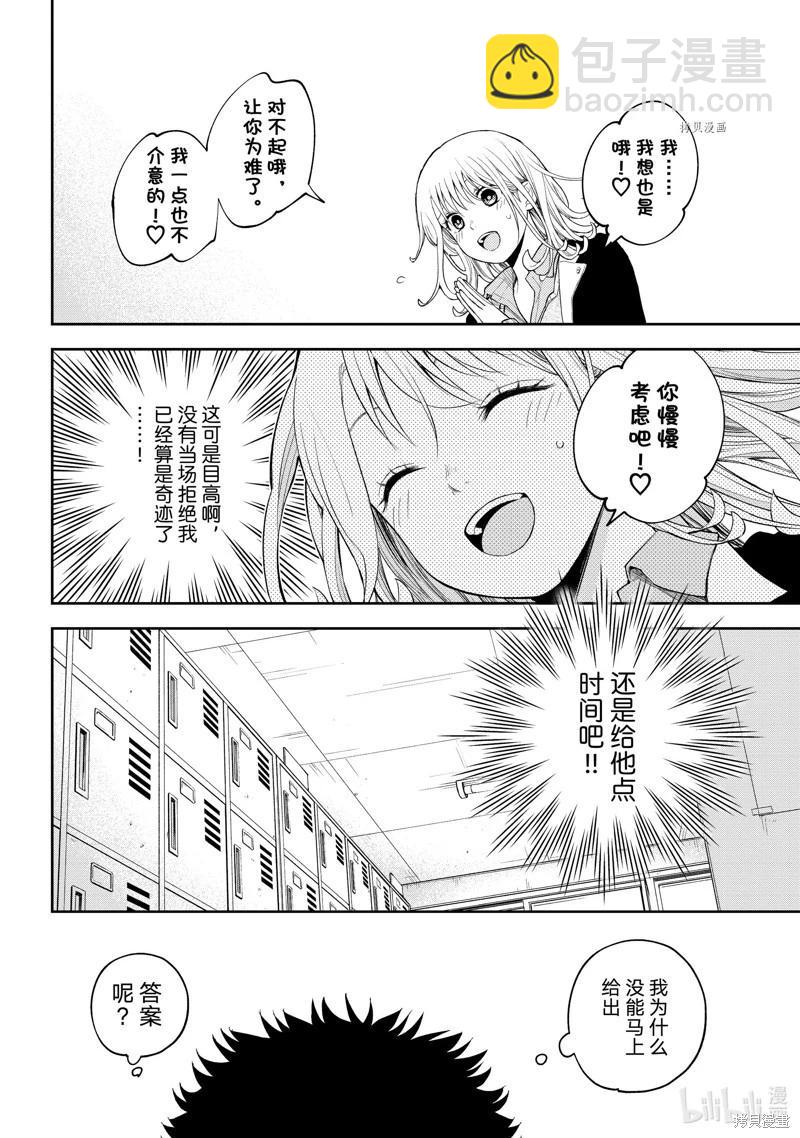 我的可愛對黑巖目高不管用 - 第84話 - 2