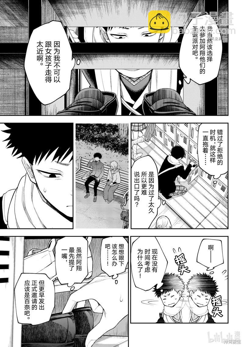 我的可愛對黑巖目高不管用 - 第84話 - 3