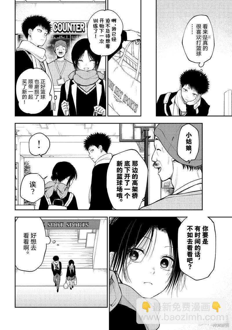 我的可愛對黑巖目高不管用 - 第86話 - 1