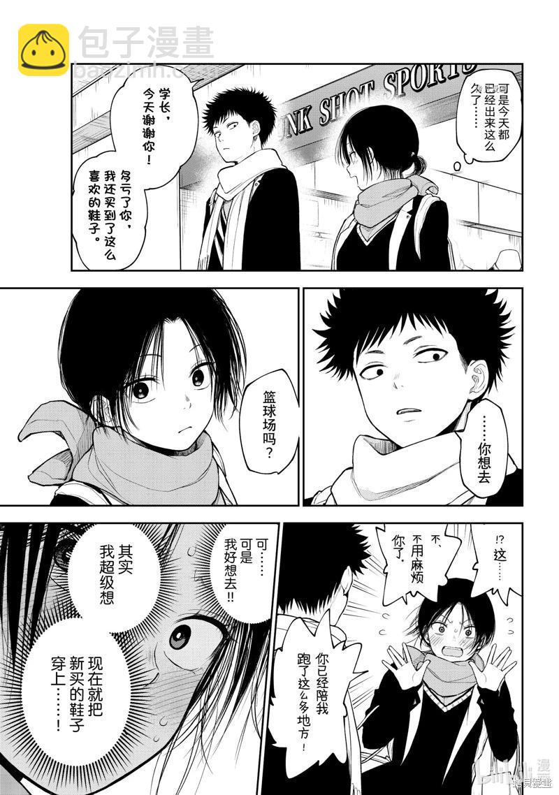 我的可愛對黑巖目高不管用 - 第86話 - 2