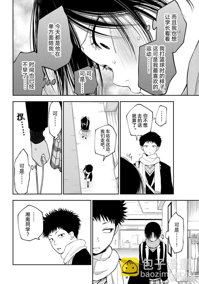 我的可愛對黑巖目高不管用 - 第86話 - 3