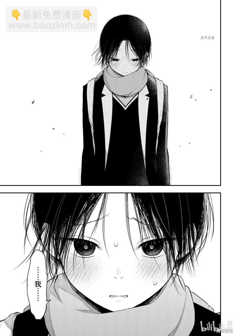 我的可愛對黑巖目高不管用 - 第86話 - 1