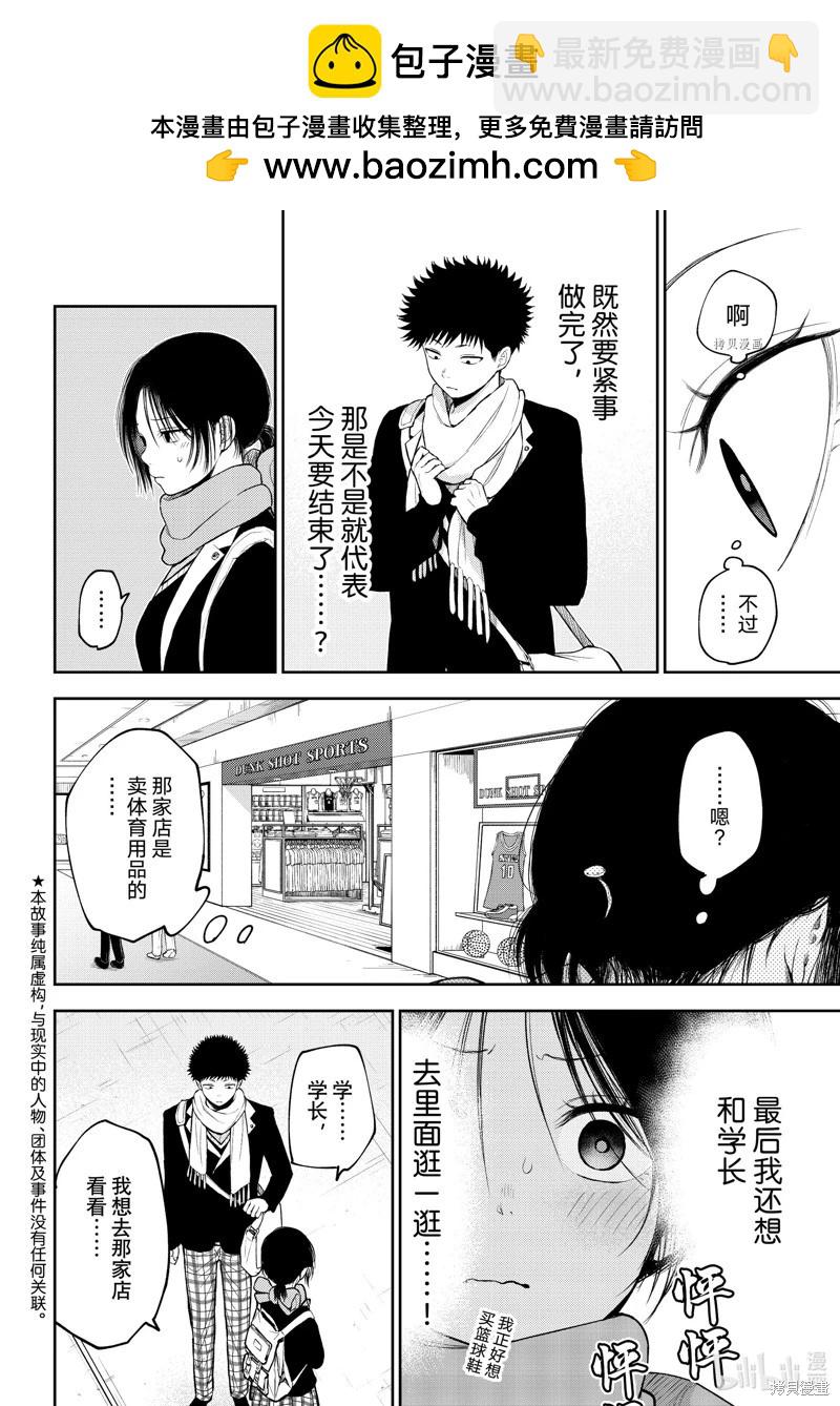 我的可愛對黑巖目高不管用 - 第86話 - 2