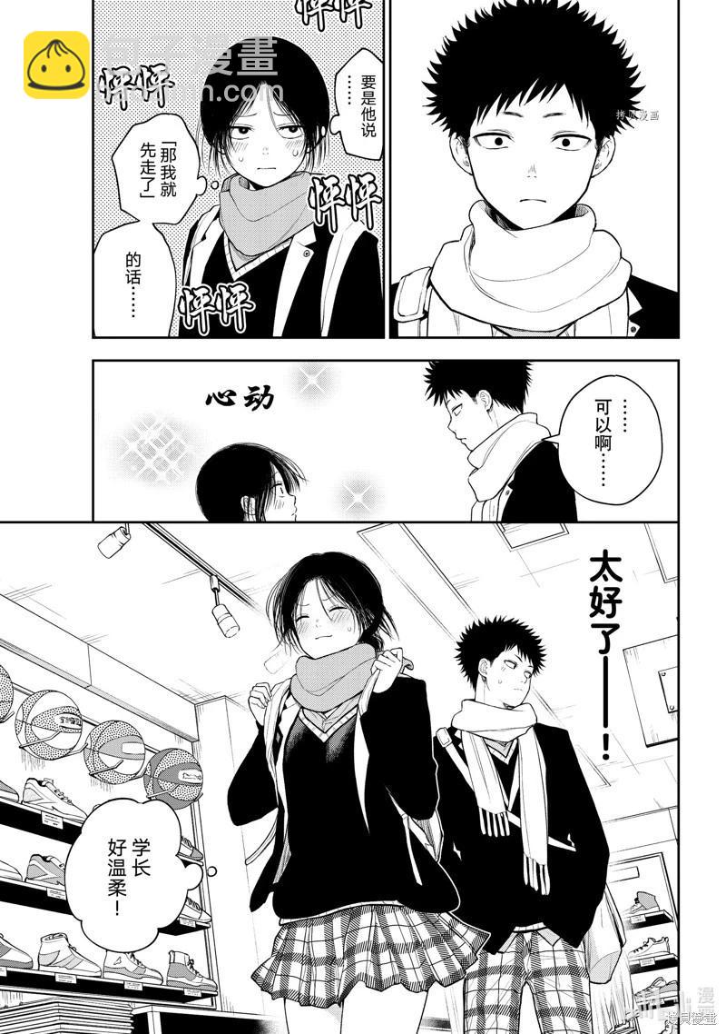 我的可愛對黑巖目高不管用 - 第86話 - 3