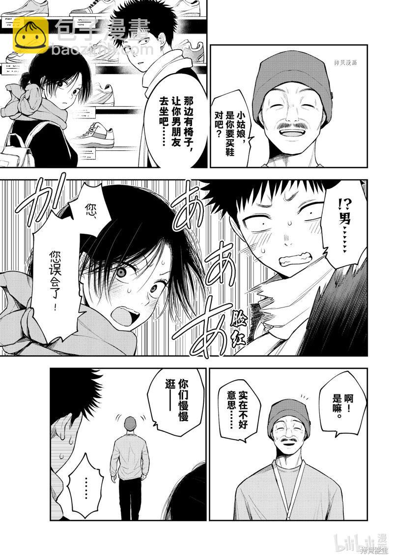 我的可愛對黑巖目高不管用 - 第86話 - 2