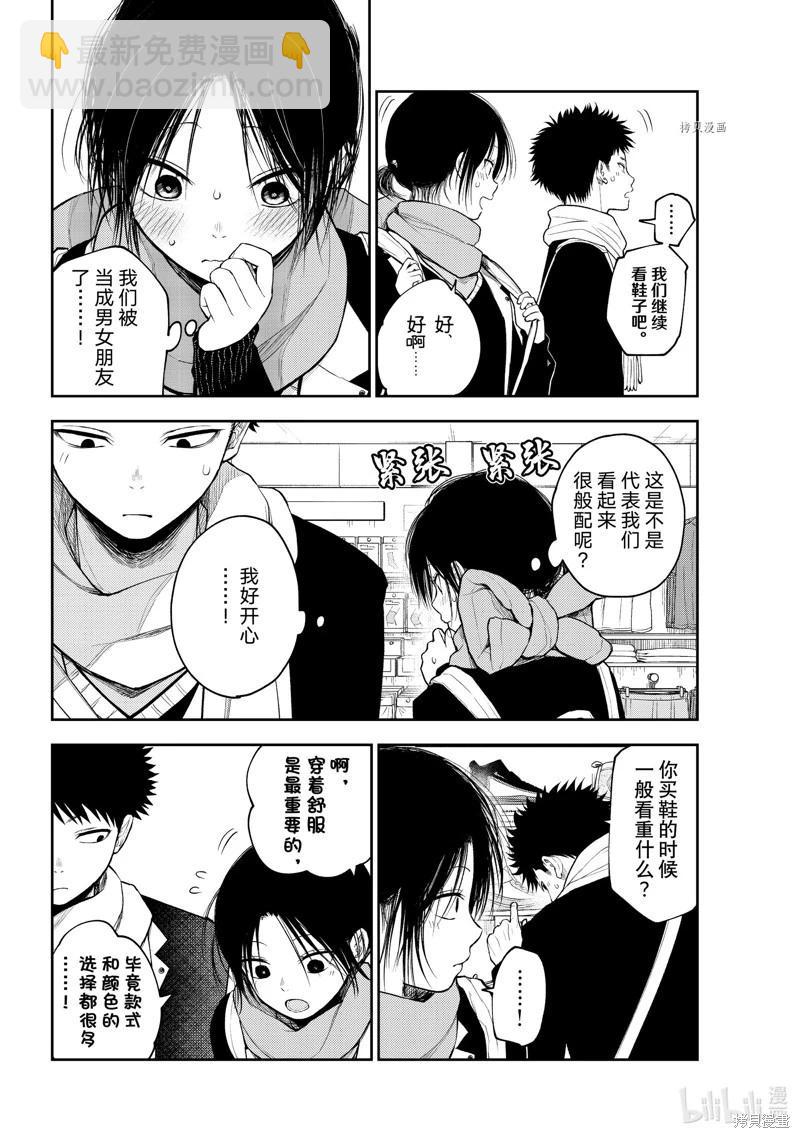 我的可愛對黑巖目高不管用 - 第86話 - 3