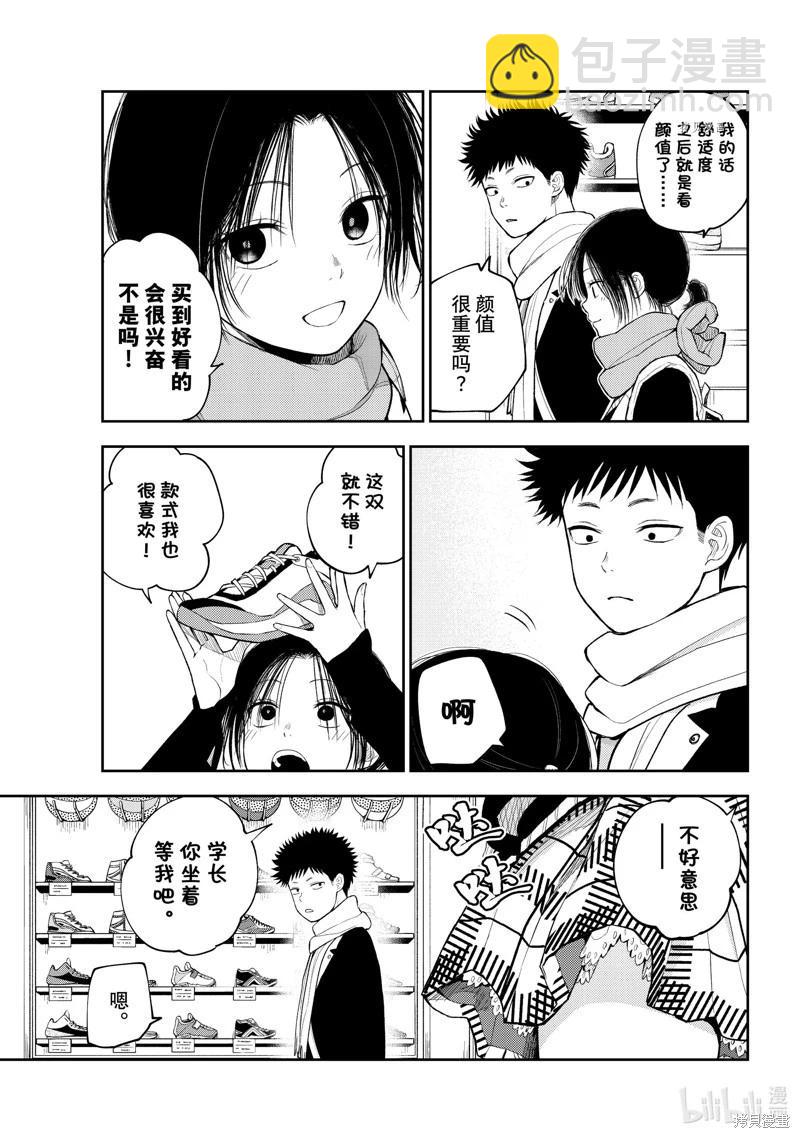 我的可愛對黑巖目高不管用 - 第86話 - 1