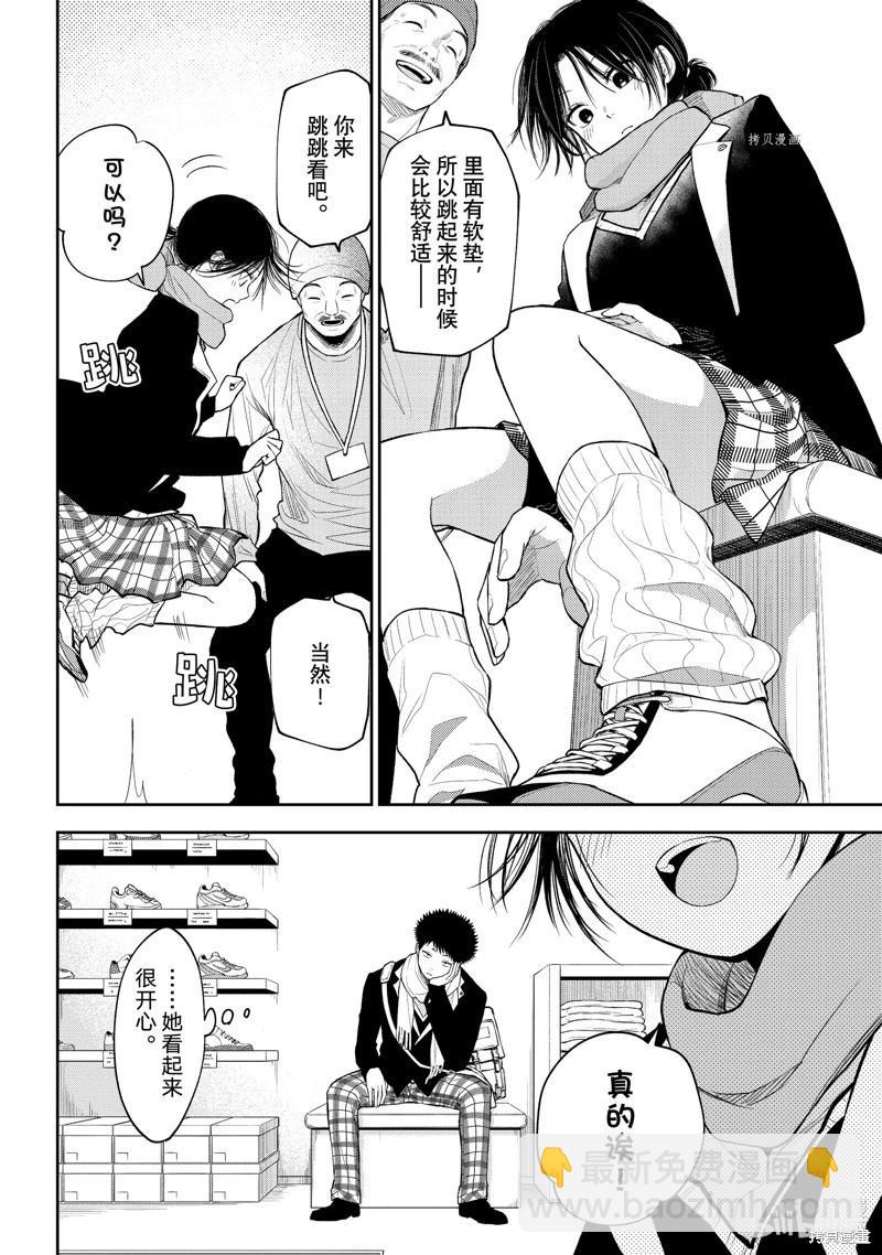 我的可愛對黑巖目高不管用 - 第86話 - 2