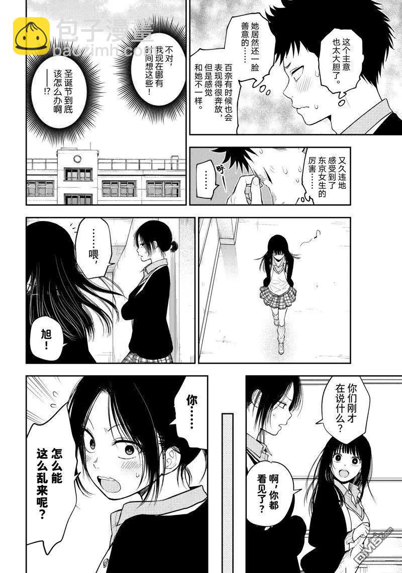 我的可愛對黑巖目高不管用 - 第88話 - 1