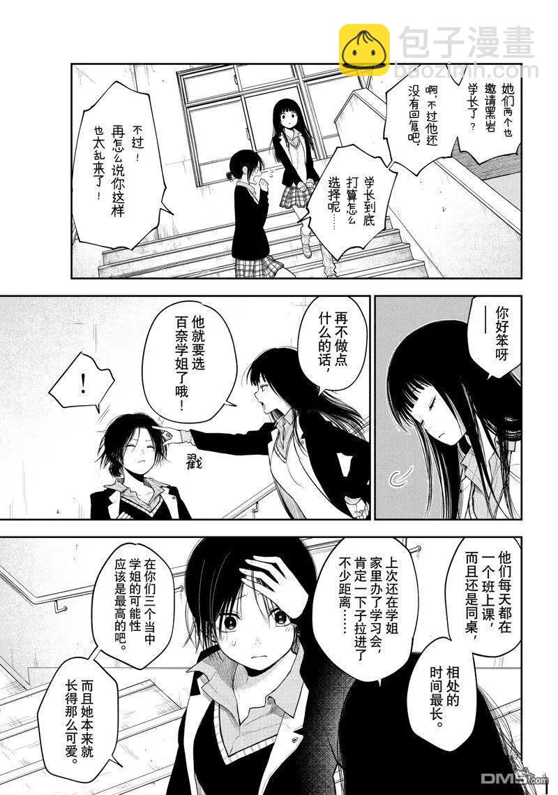 我的可愛對黑巖目高不管用 - 第88話 - 2