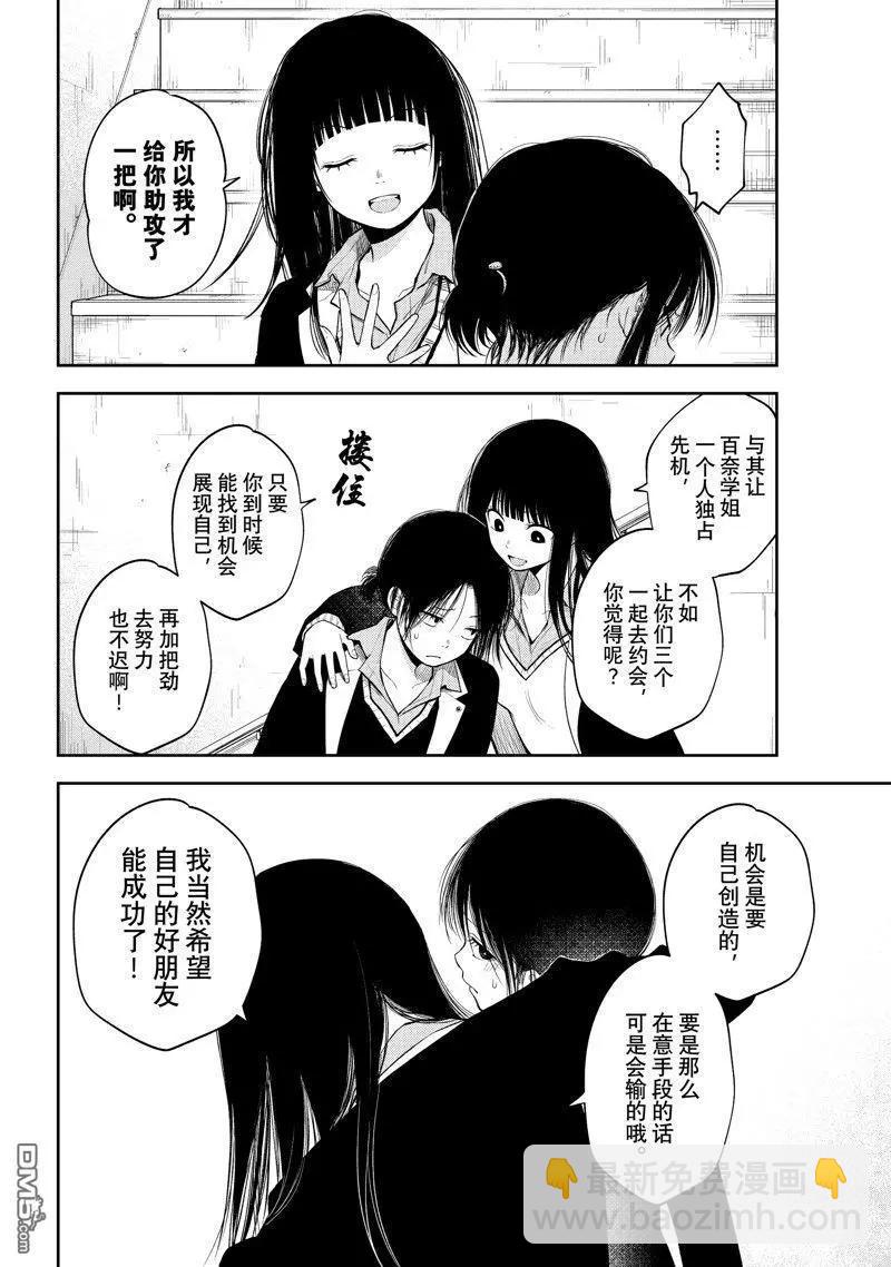 我的可愛對黑巖目高不管用 - 第88話 - 3