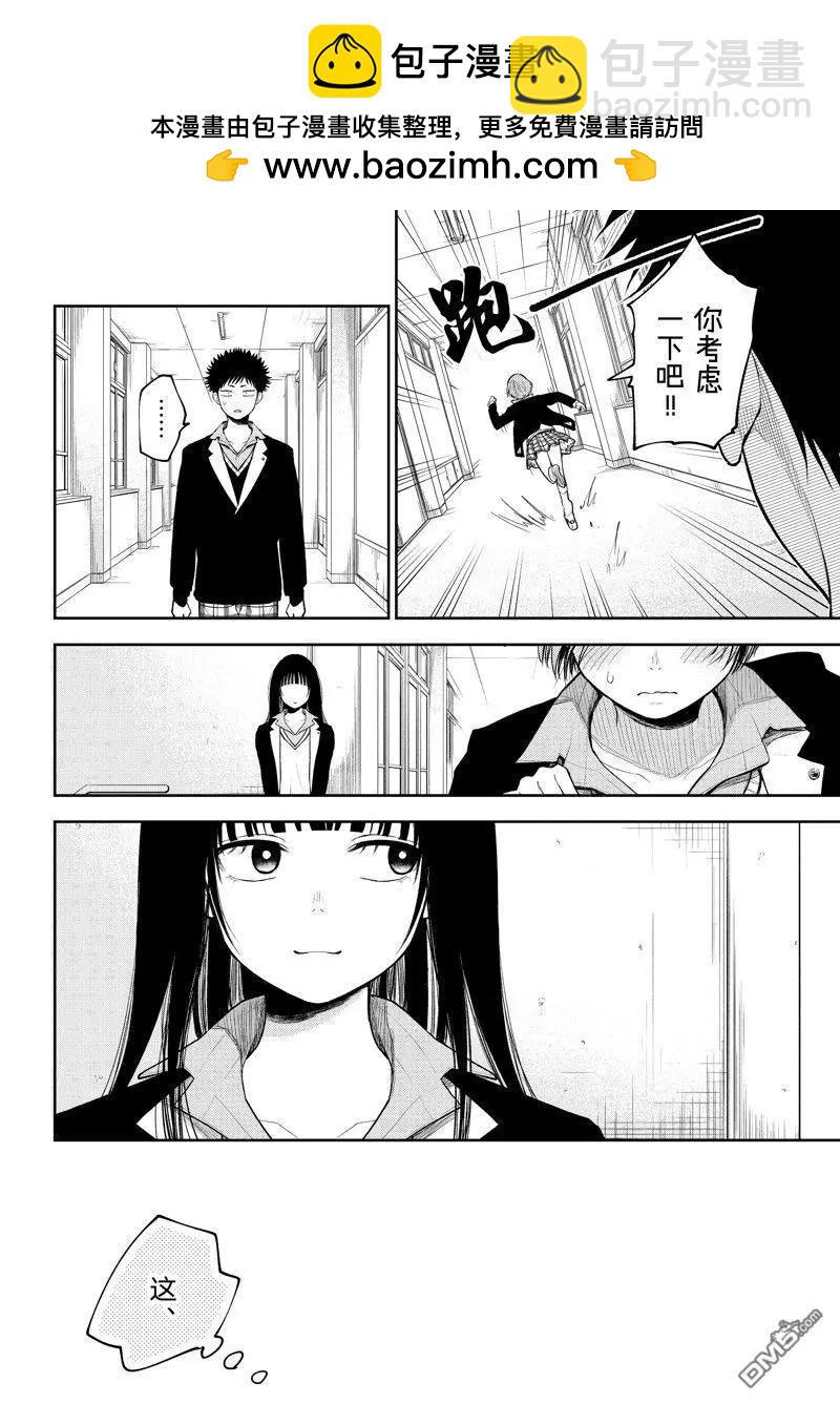 我的可愛對黑巖目高不管用 - 第88話 - 2