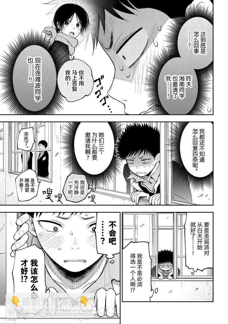 我的可愛對黑巖目高不管用 - 第88話 - 3