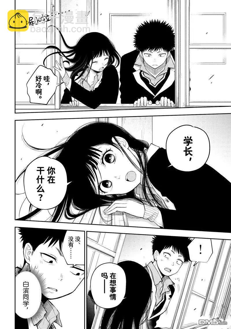 我的可愛對黑巖目高不管用 - 第88話 - 1