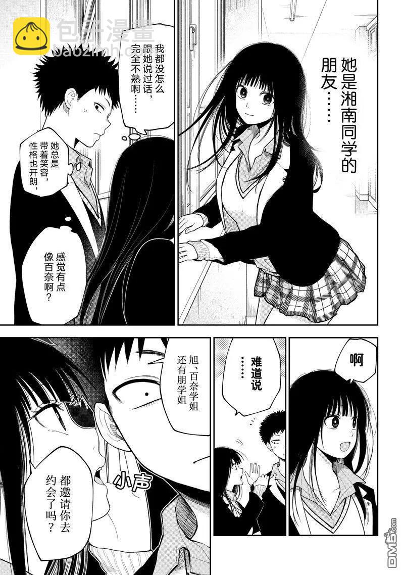 我的可愛對黑巖目高不管用 - 第88話 - 2