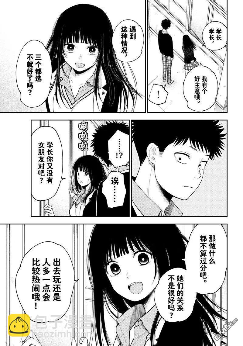 我的可愛對黑巖目高不管用 - 第88話 - 1