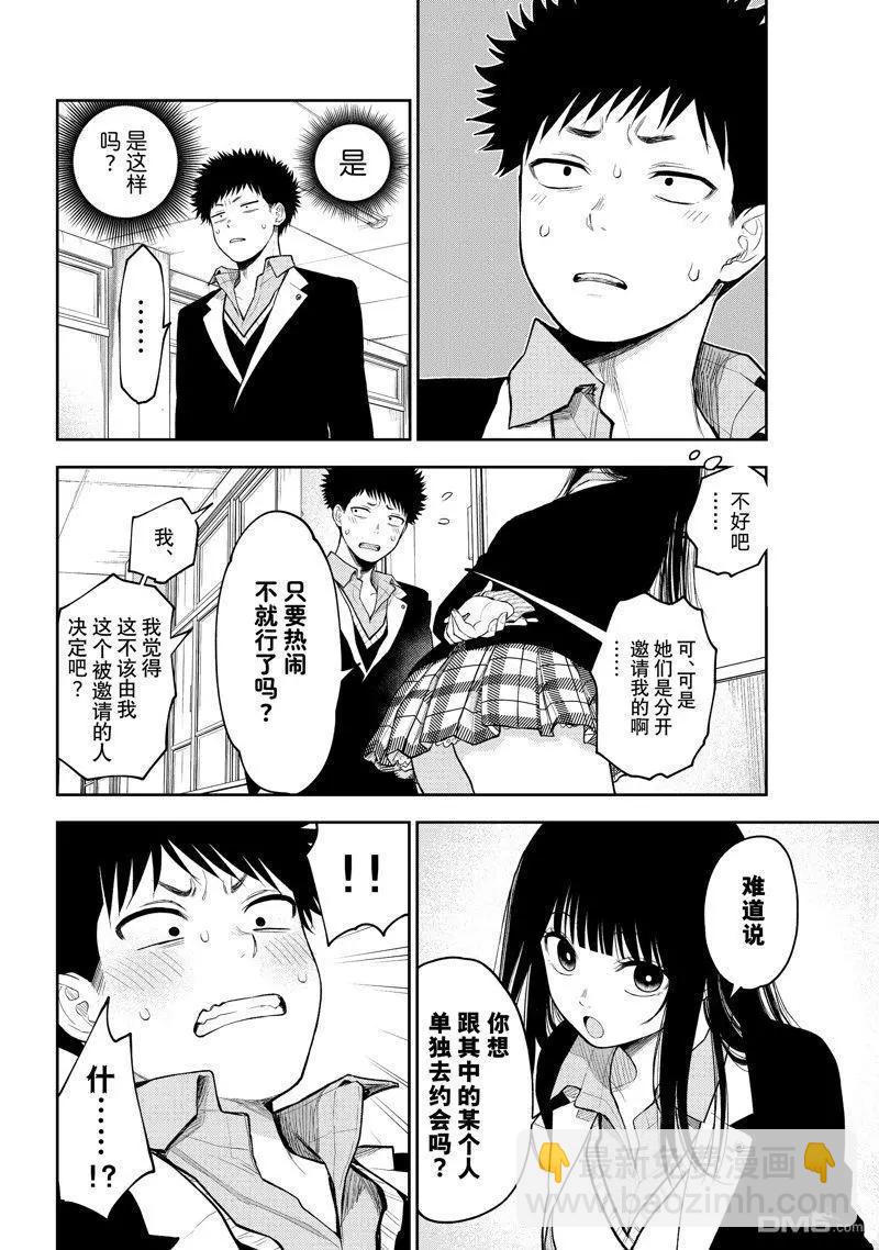 我的可愛對黑巖目高不管用 - 第88話 - 2