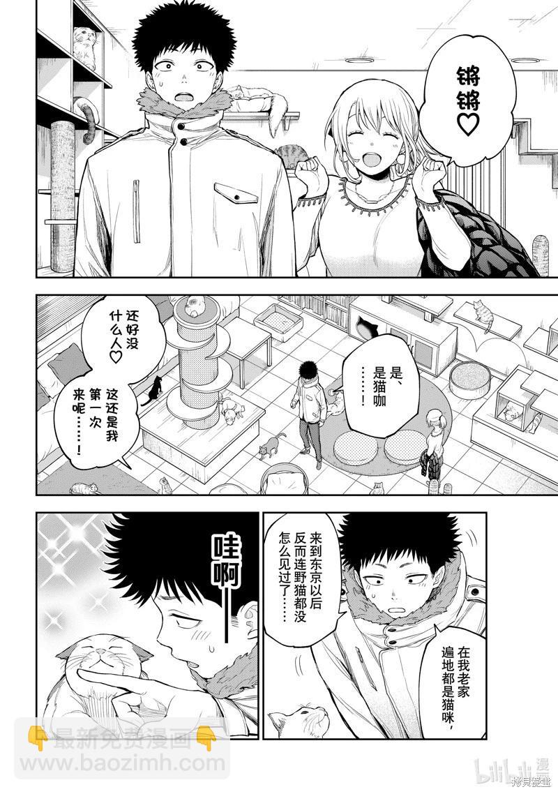 我的可愛對黑巖目高不管用 - 第90話 - 1