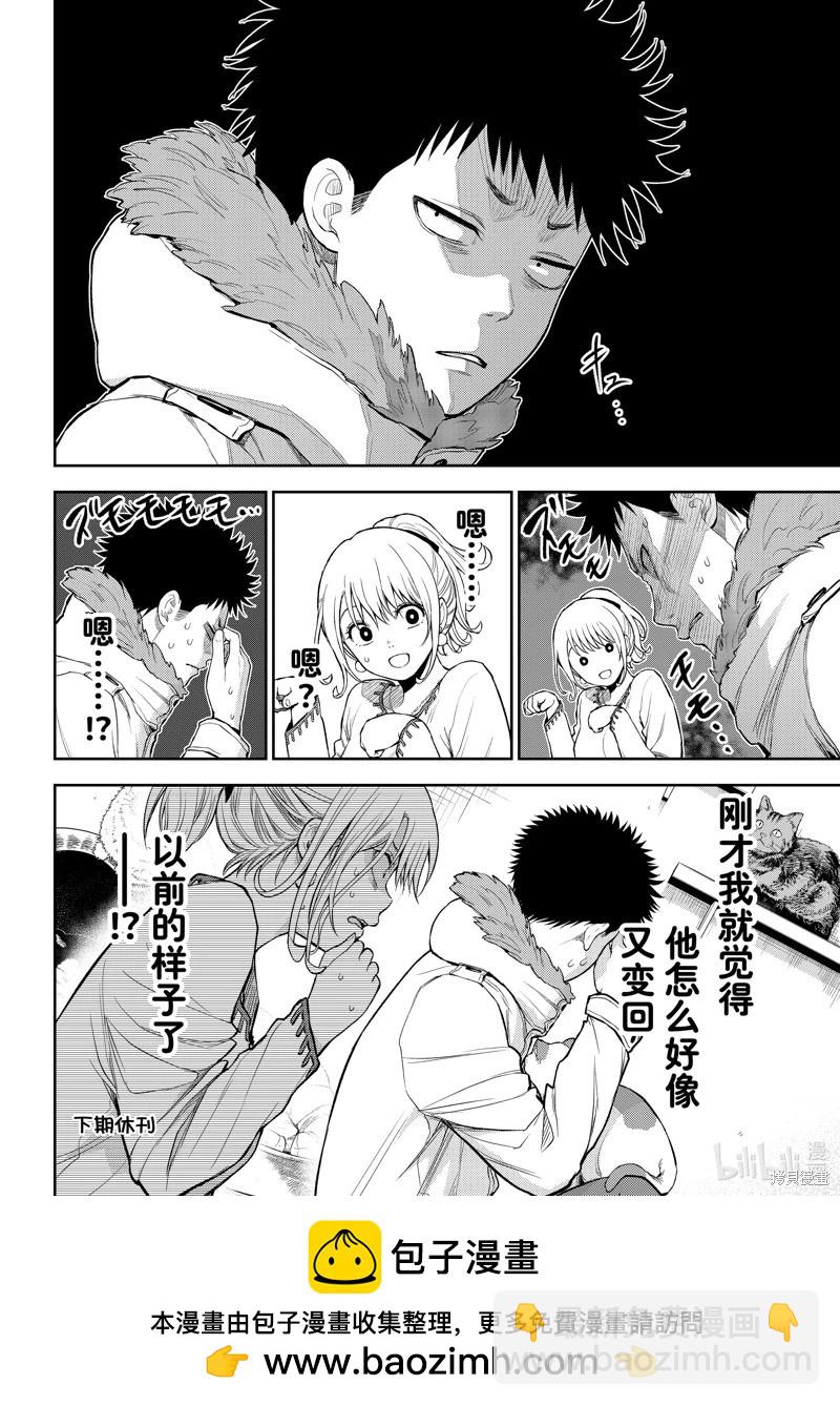 我的可愛對黑巖目高不管用 - 第90話 - 2