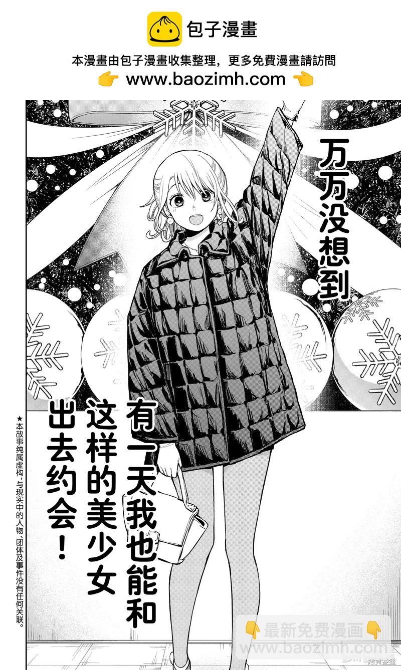 我的可愛對黑巖目高不管用 - 第90話 - 2