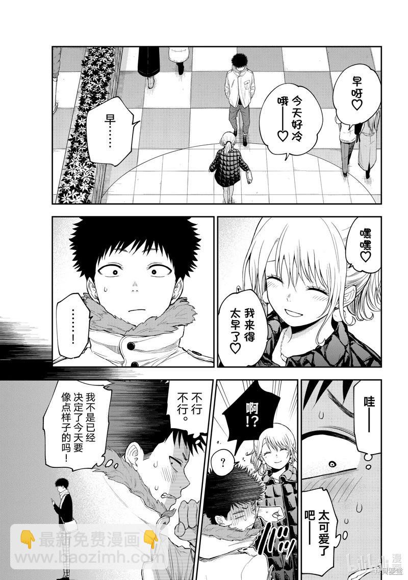 我的可愛對黑巖目高不管用 - 第90話 - 3