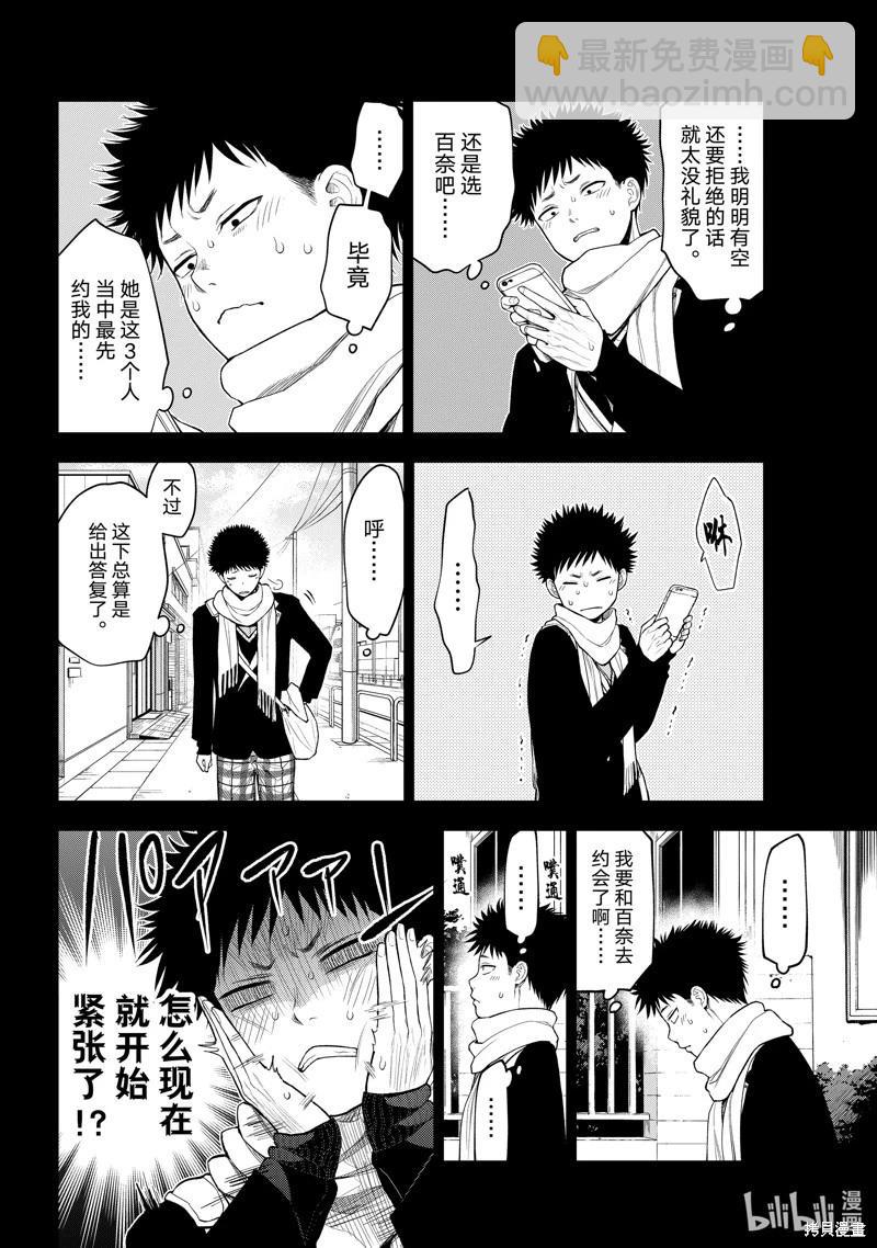 我的可愛對黑巖目高不管用 - 第90話 - 1