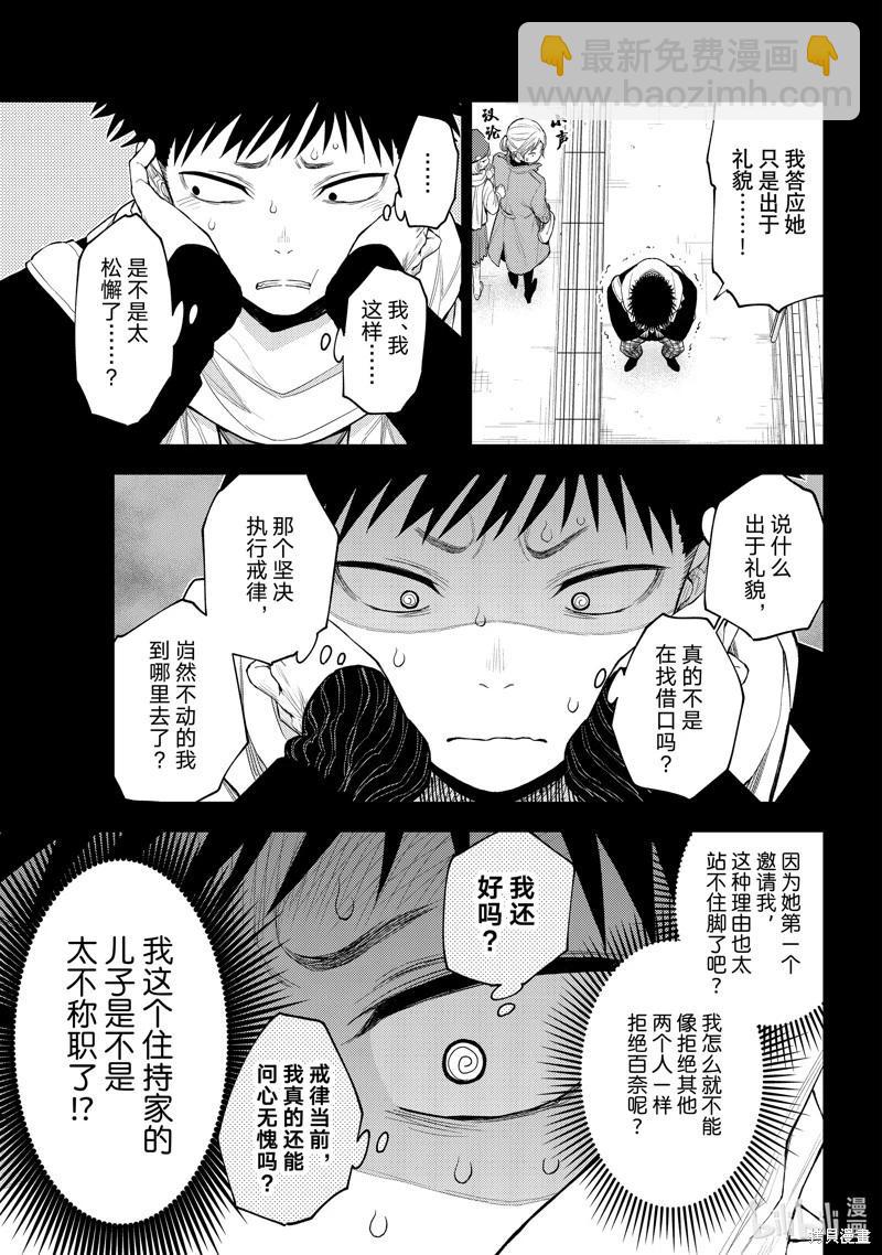 我的可愛對黑巖目高不管用 - 第90話 - 2