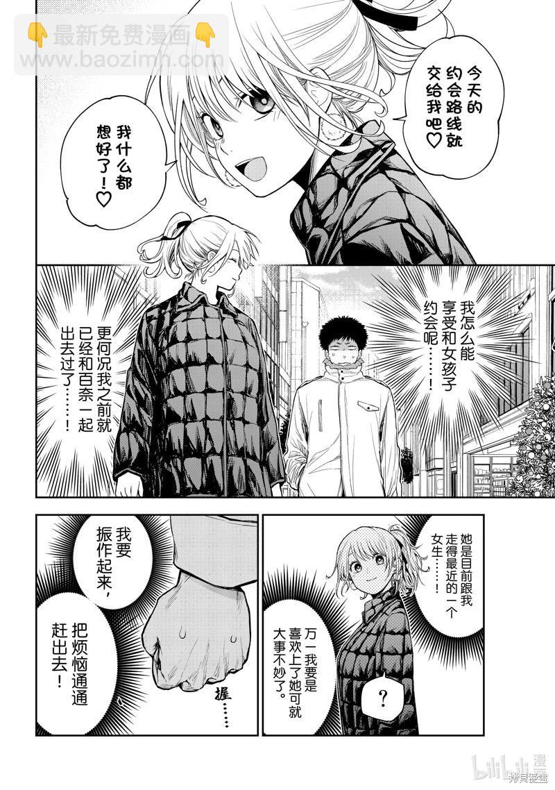 我的可愛對黑巖目高不管用 - 第90話 - 3