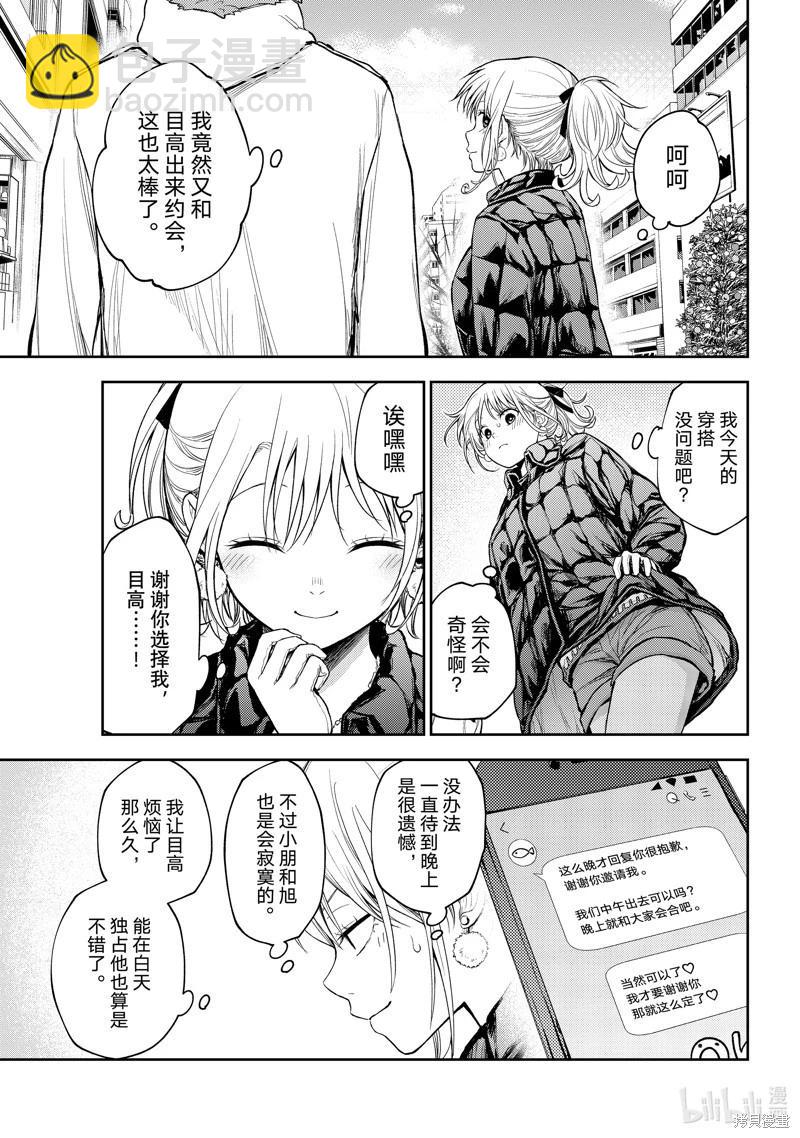 我的可愛對黑巖目高不管用 - 第90話 - 1