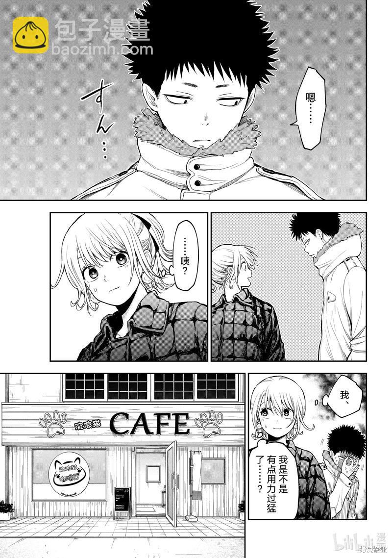 我的可愛對黑巖目高不管用 - 第90話 - 3