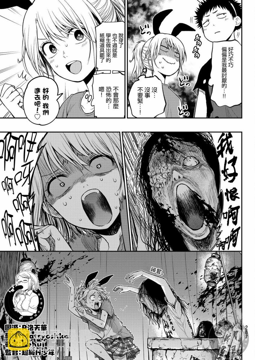 我的可愛對黑巖目高不管用 - 第10話 - 2