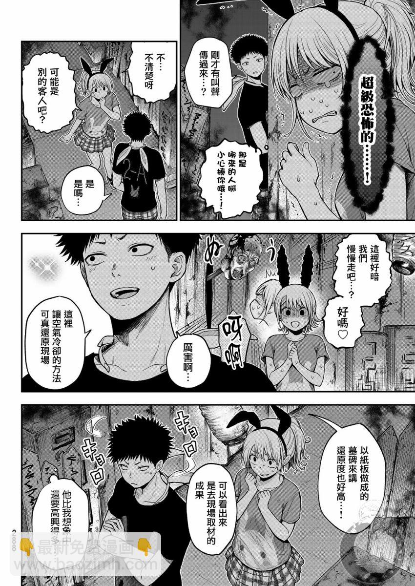 我的可愛對黑巖目高不管用 - 第10話 - 3