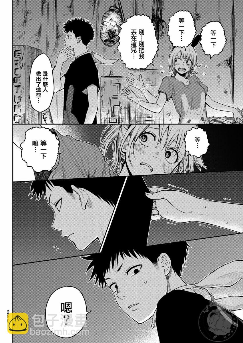 我的可愛對黑巖目高不管用 - 第10話 - 1