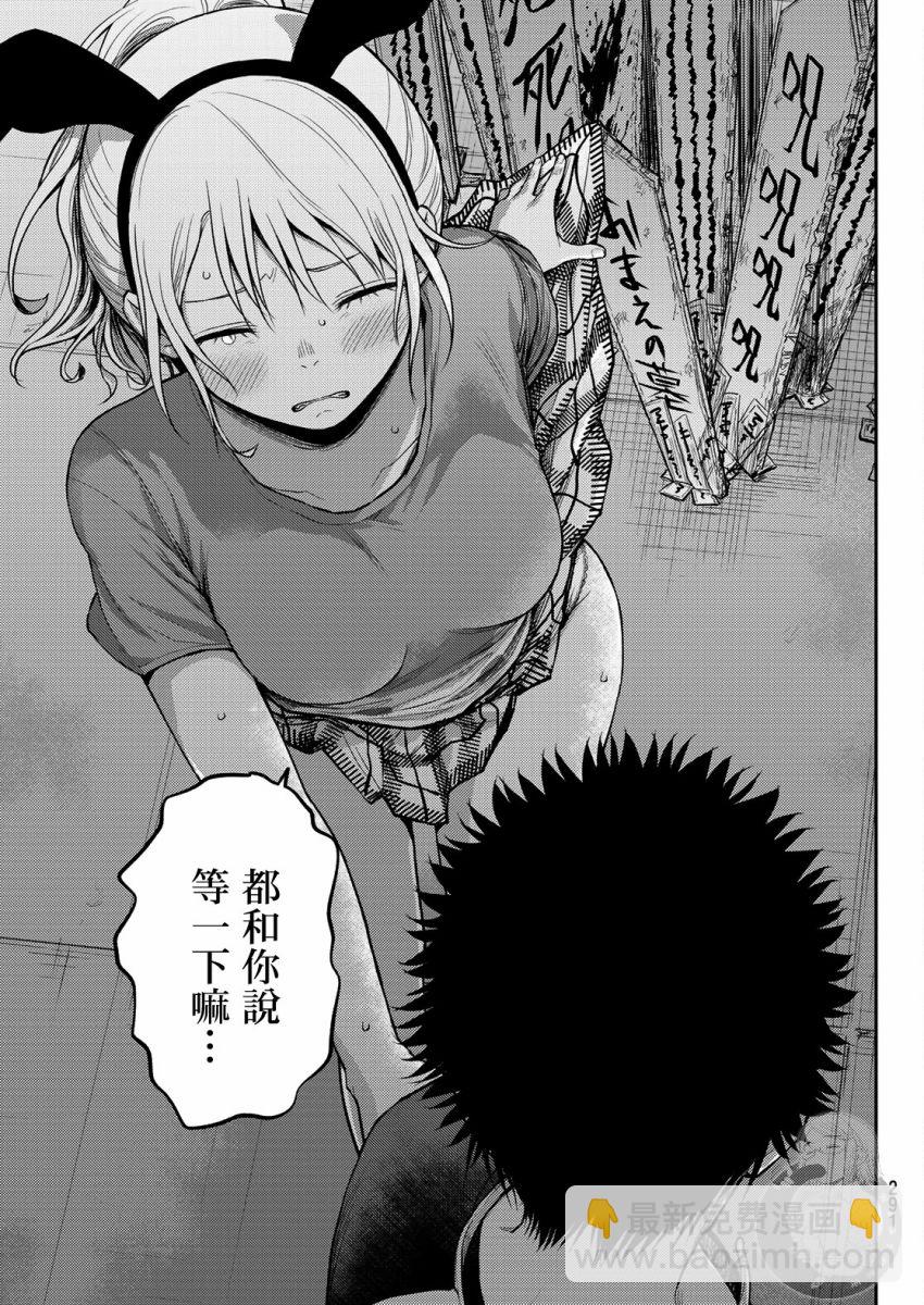 我的可愛對黑巖目高不管用 - 第10話 - 2