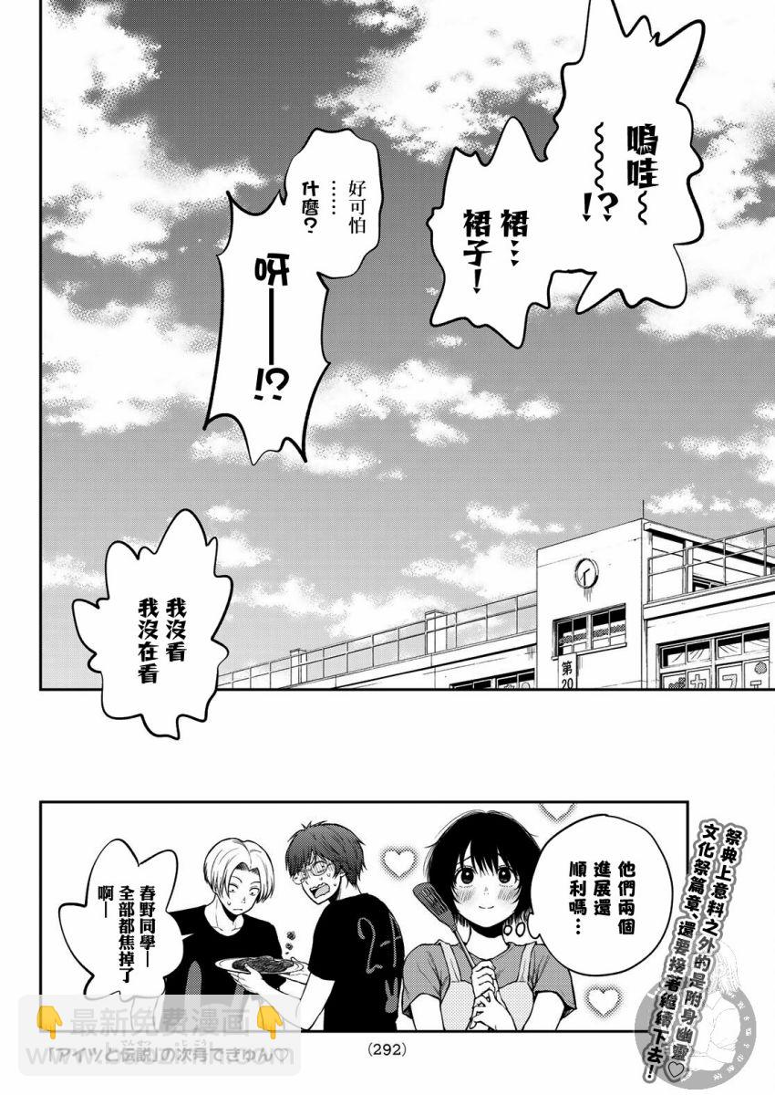 我的可愛對黑巖目高不管用 - 第10話 - 3