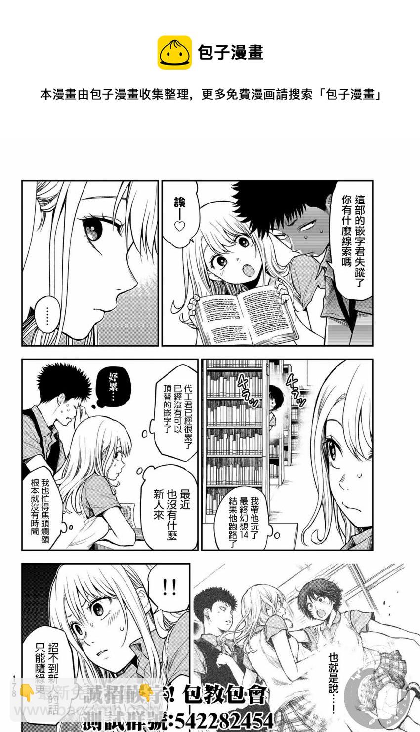 我的可愛對黑巖目高不管用 - 第10話 - 4