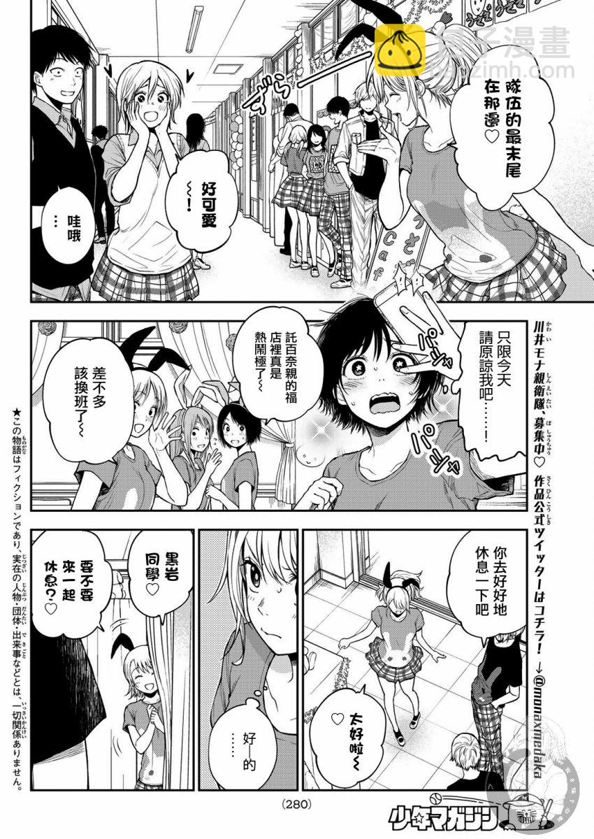 我的可愛對黑巖目高不管用 - 第10話 - 3