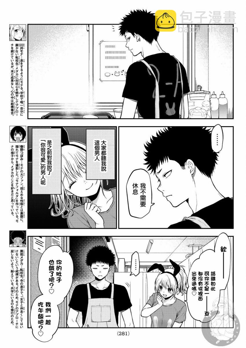 我的可愛對黑巖目高不管用 - 第10話 - 4