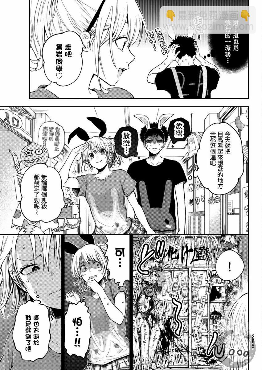 我的可愛對黑巖目高不管用 - 第10話 - 4