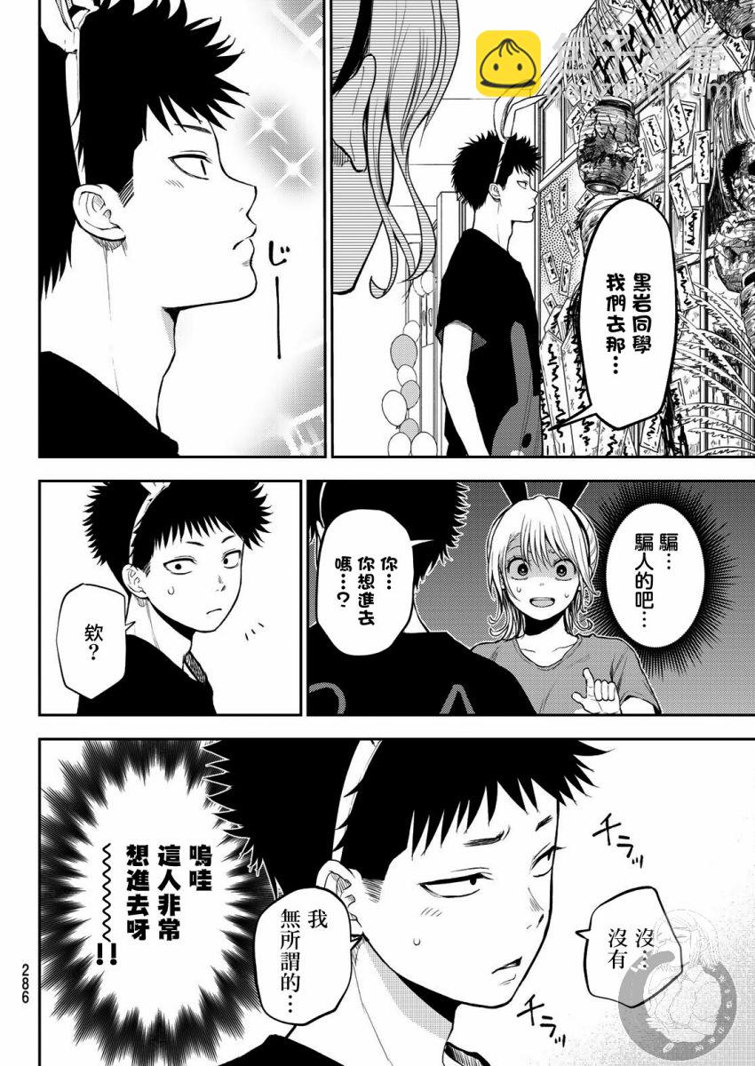 我的可愛對黑巖目高不管用 - 第10話 - 1