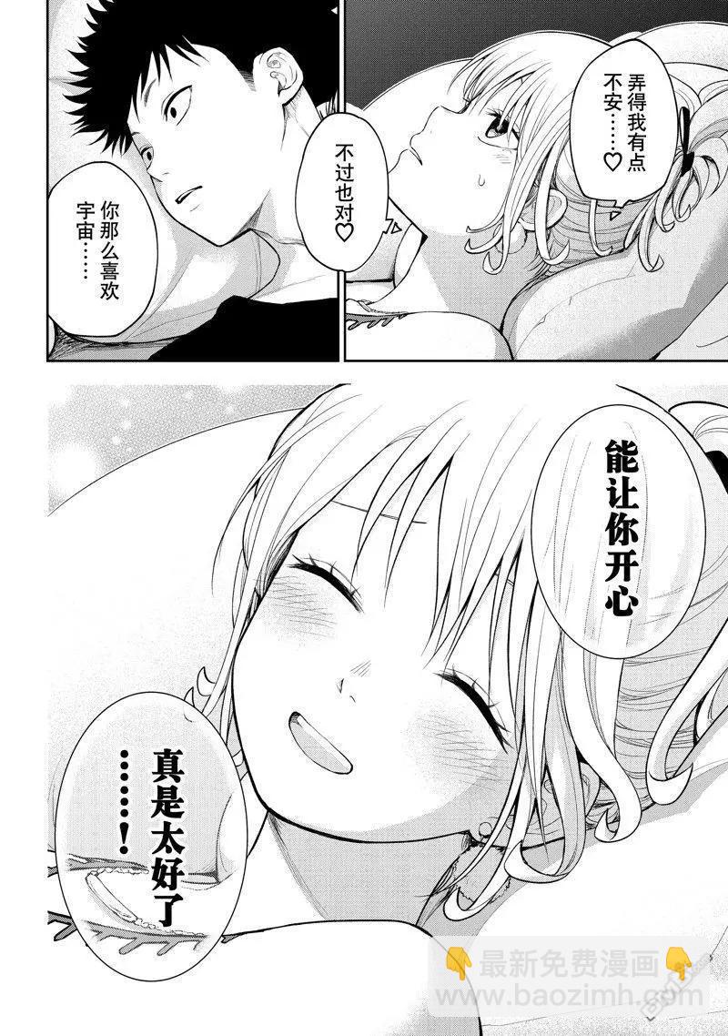 我的可愛對黑巖目高不管用 - 第92話 - 1