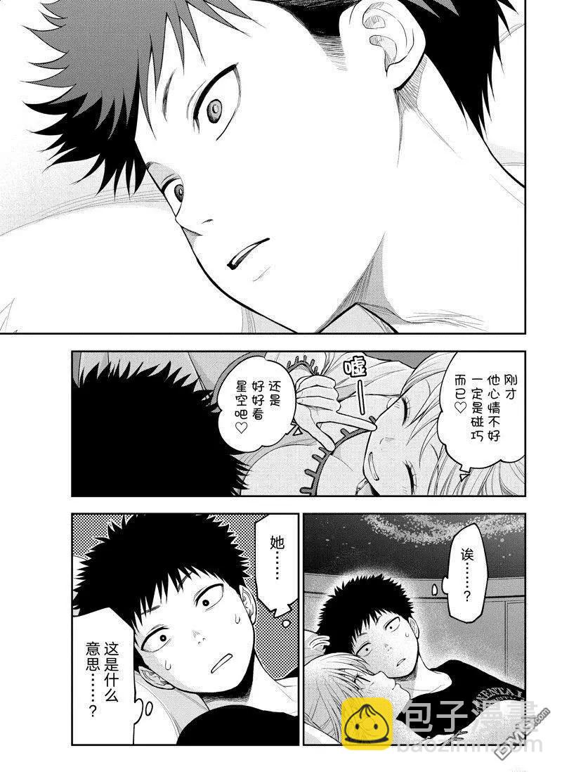 我的可愛對黑巖目高不管用 - 第92話 - 2