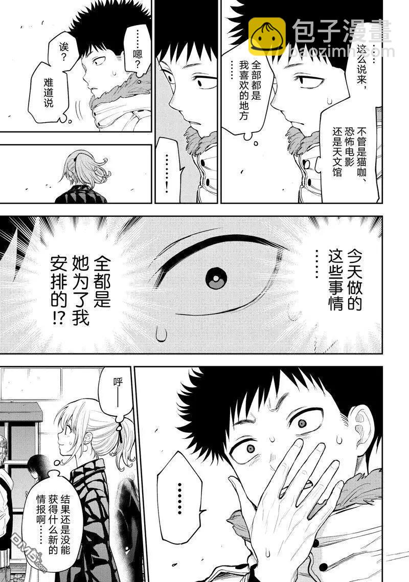 我的可愛對黑巖目高不管用 - 第92話 - 1