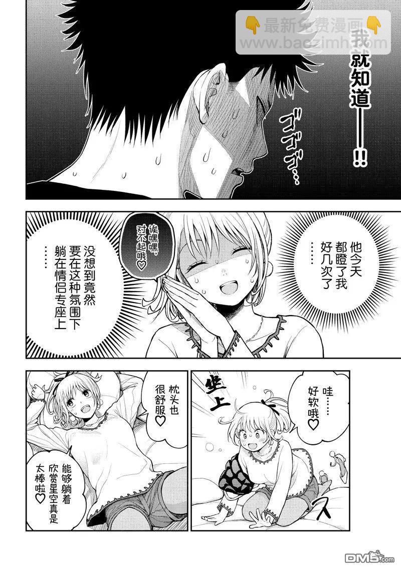 我的可愛對黑巖目高不管用 - 第92話 - 1