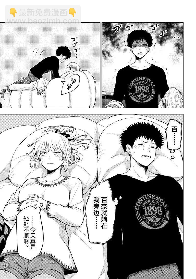 我的可愛對黑巖目高不管用 - 第92話 - 2