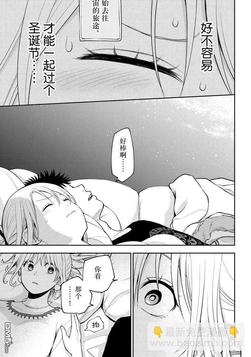 我的可愛對黑巖目高不管用 - 第92話 - 1